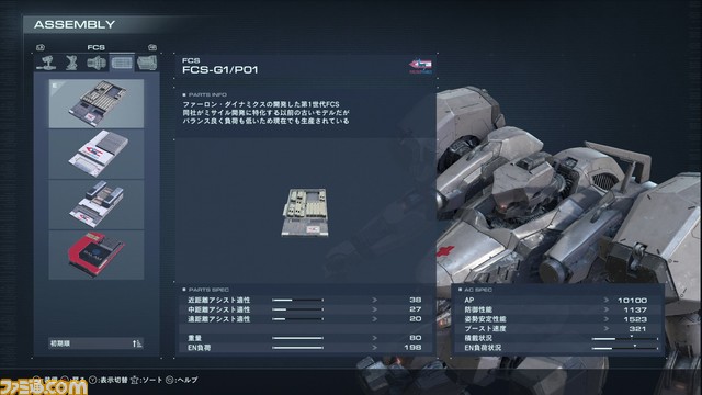 【AC6】『アーマード・コア6』メディア向け先行試遊で判明したパーツや武器のパラメータ、アセンブルについて解説！ 試遊で入手できたパーツも公開