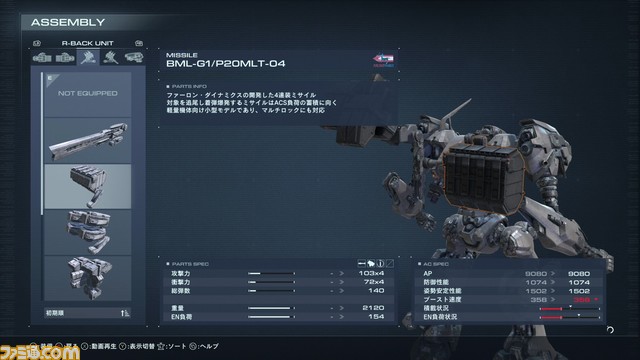 【AC6】『アーマード・コア6』メディア向け先行試遊で判明したパーツや武器のパラメータ、アセンブルについて解説！ 試遊で入手できたパーツも公開