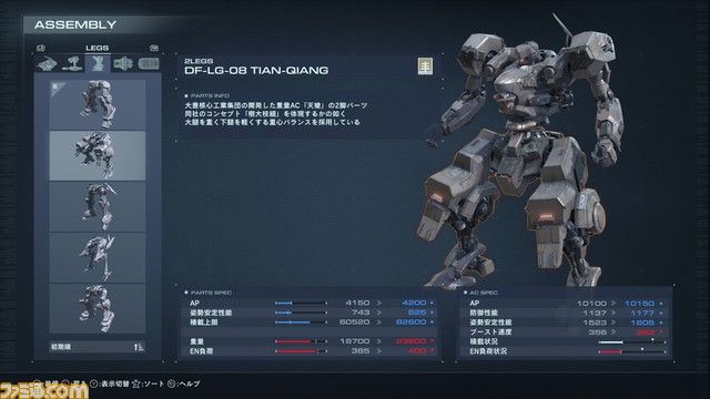 【AC6】『アーマード・コア6』メディア向け先行試遊で判明したパーツや武器のパラメータ、アセンブルについて解説！ 試遊で入手できたパーツも公開