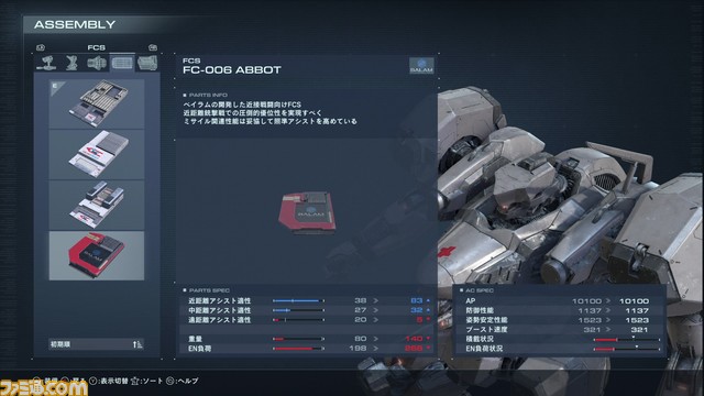 【AC6】『アーマード・コア6』メディア向け先行試遊で判明したパーツや武器のパラメータ、アセンブルについて解説！ 試遊で入手できたパーツも公開