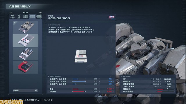 【AC6】『アーマード・コア6』メディア向け先行試遊で判明したパーツや武器のパラメータ、アセンブルについて解説！ 試遊で入手できたパーツも公開