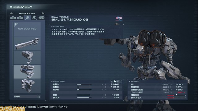 【AC6】『アーマード・コア6』メディア向け先行試遊で判明したパーツや武器のパラメータ、アセンブルについて解説！ 試遊で入手できたパーツも公開