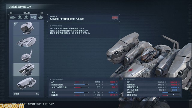 【AC6】『アーマード・コア6』メディア向け先行試遊で判明したパーツや武器のパラメータ、アセンブルについて解説！ 試遊で入手できたパーツも公開