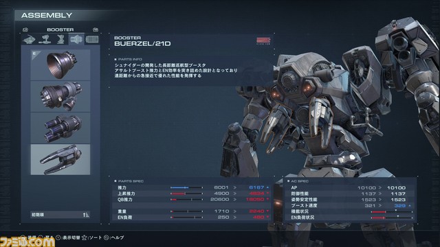 【AC6】『アーマード・コア6』メディア向け先行試遊で判明したパーツや武器のパラメータ、アセンブルについて解説！ 試遊で入手できたパーツも公開