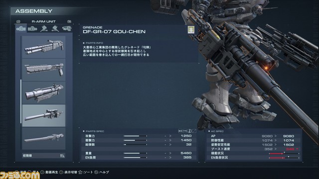 【AC6】『アーマード・コア6』メディア向け先行試遊で判明したパーツや武器のパラメータ、アセンブルについて解説！ 試遊で入手できたパーツも公開