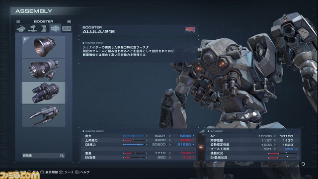 【AC6】『アーマード・コア6』メディア向け先行試遊で判明したパーツや武器のパラメータ、アセンブルについて解説！ 試遊で入手できたパーツも公開