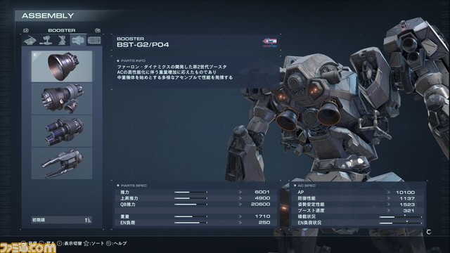 【AC6】『アーマード・コア6』メディア向け先行試遊で判明したパーツや武器のパラメータ、アセンブルについて解説！ 試遊で入手できたパーツも公開