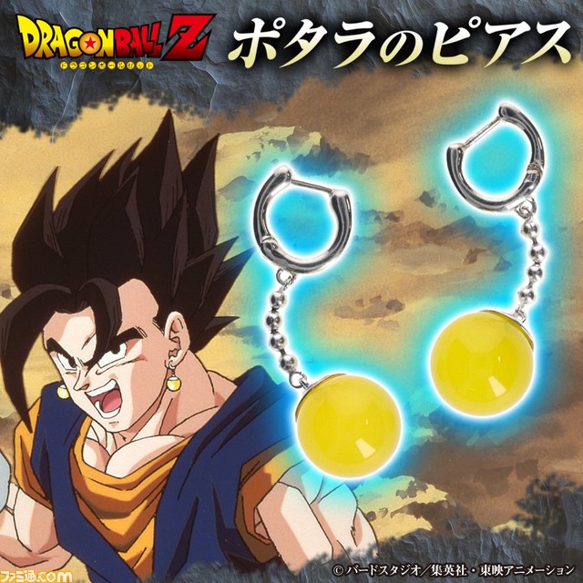 『ドラゴンボール』“ポタラのピアス”が復刻販売。「だまってこいつを右の耳につけてくれ!!」