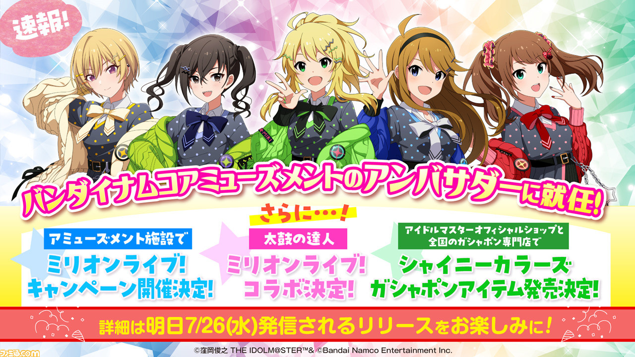 アイマス】シリーズの新ブランドや“MOIW2023”全出演アイドルの