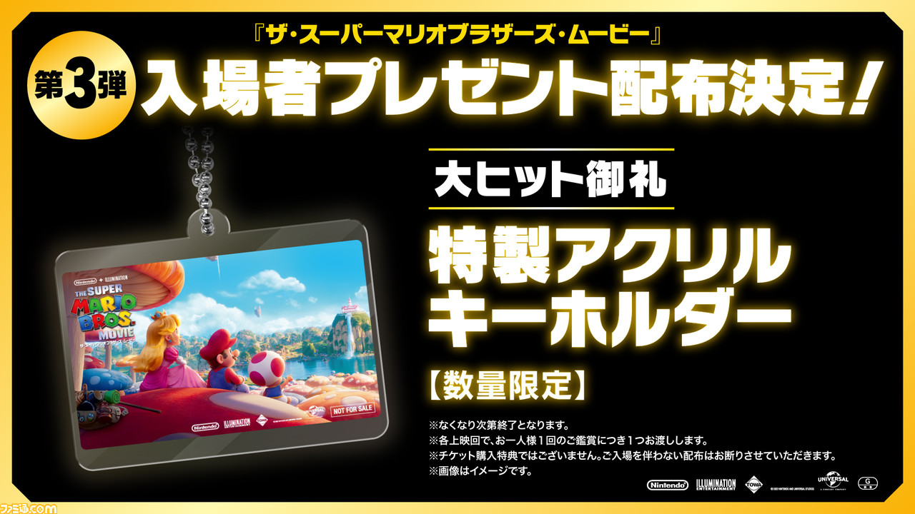 映画『スーパーマリオ』入場者プレゼント第3弾】マリオ、ピーチ
