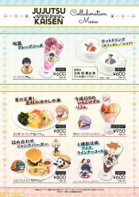 『呪術廻戦』×スイパラのコラボメニュー&グッズが公開。五条の甘党プレートや天内も好きな黒井お手製ポトフ、ナナミンの好物・アヒージョなどが用意