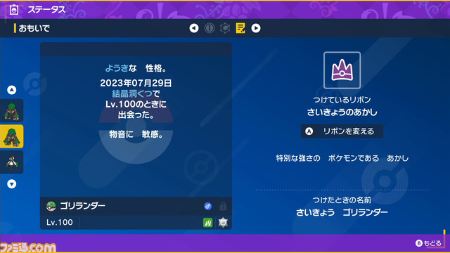 【ポケモンSV攻略】最強ゴリランダー育成論