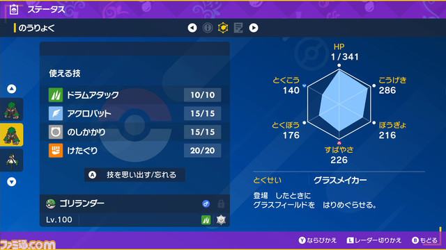 【ポケモンSV攻略】最強ゴリランダー育成論