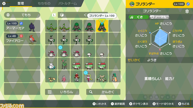 【ポケモンSV攻略】最強ゴリランダー育成論