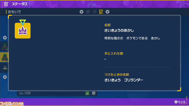 【ポケモンSV攻略】最強ゴリランダー育成論