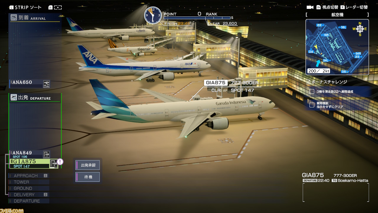 管制官となって実在する航空会社の離着陸指示を出すパズルゲーム