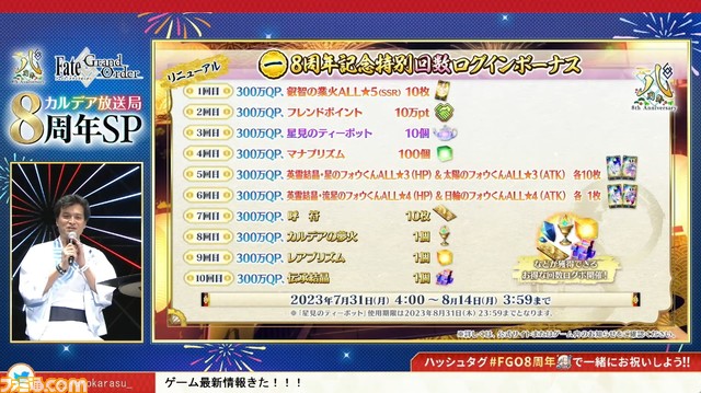 【FGOフェス2023】8周年サーヴァントはトネリコ（モルガン）。カルデア放送局8周年SPまとめ【Fate/Grand Order】