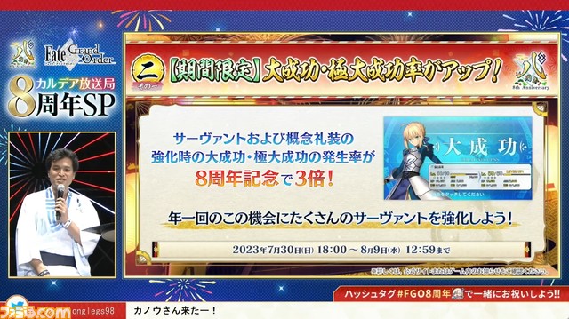【FGOフェス2023】8周年サーヴァントはトネリコ（モルガン）。カルデア放送局8周年SPまとめ【Fate/Grand Order】