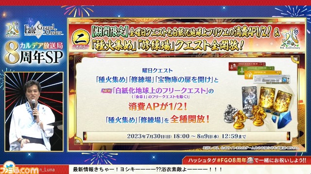 【FGOフェス2023】8周年サーヴァントはトネリコ（モルガン）。カルデア放送局8周年SPまとめ【Fate/Grand Order】