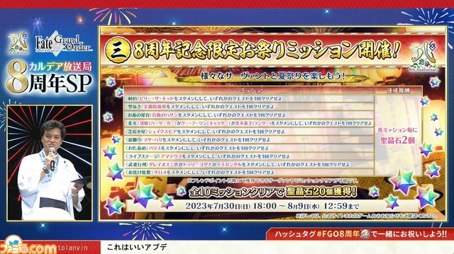 【FGOフェス2023】8周年サーヴァントはトネリコ（モルガン）。カルデア放送局8周年SPまとめ【Fate/Grand Order】