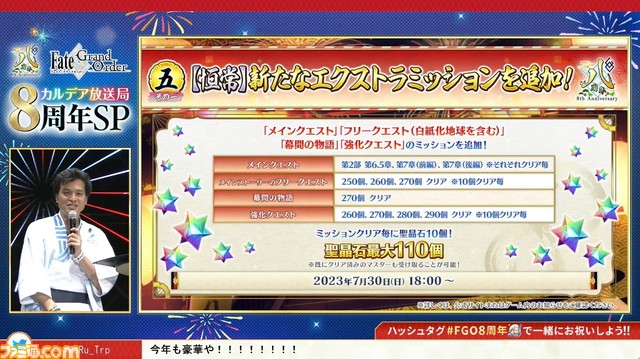 【FGOフェス2023】8周年サーヴァントはトネリコ（モルガン）。カルデア放送局8周年SPまとめ【Fate/Grand Order】