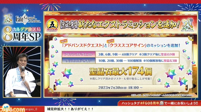 【FGOフェス2023】8周年サーヴァントはトネリコ（モルガン）。カルデア放送局8周年SPまとめ【Fate/Grand Order】