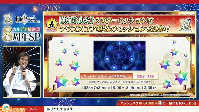 【FGOフェス2023】8周年サーヴァントはトネリコ（モルガン）。カルデア放送局8周年SPまとめ【Fate/Grand Order】