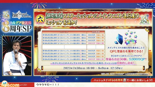 【FGOフェス2023】8周年サーヴァントはトネリコ（モルガン）。カルデア放送局8周年SPまとめ【Fate/Grand Order】