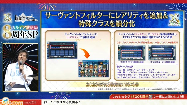 【FGOフェス2023】8周年サーヴァントはトネリコ（モルガン）。カルデア放送局8周年SPまとめ【Fate/Grand Order】