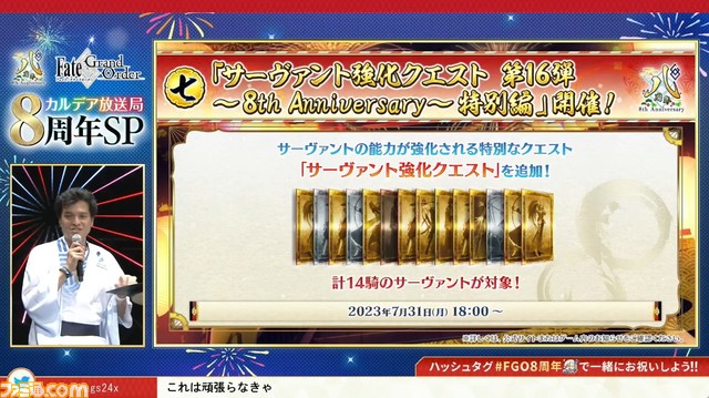【FGOフェス2023】8周年サーヴァントはトネリコ（モルガン）。カルデア放送局8周年SPまとめ【Fate/Grand Order】