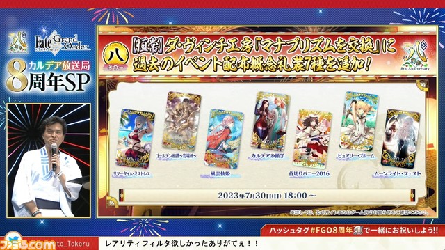 【FGOフェス2023】8周年サーヴァントはトネリコ（モルガン）。カルデア放送局8周年SPまとめ【Fate/Grand Order】