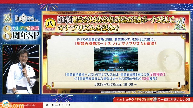 【FGOフェス2023】8周年サーヴァントはトネリコ（モルガン）。カルデア放送局8周年SPまとめ【Fate/Grand Order】