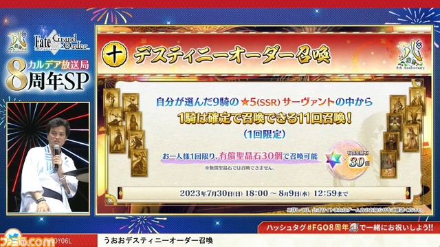 【FGOフェス2023】8周年サーヴァントはトネリコ（モルガン）。カルデア放送局8周年SPまとめ【Fate/Grand Order】