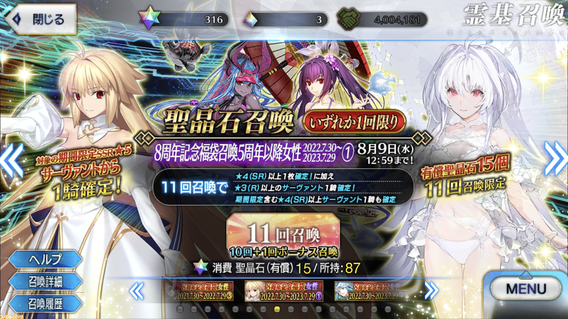 FGO】8周年福袋2023ガチャの値段と最安値、おすすめグループ