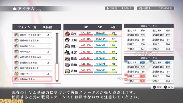 『シカトリス』より遊びやすくなるアップデートパッチ(ver.1.10)が配信。授業設定画面で、総合力と総合力の上昇量が確認可能。攻撃指定で敵の耐性が表示されるなど