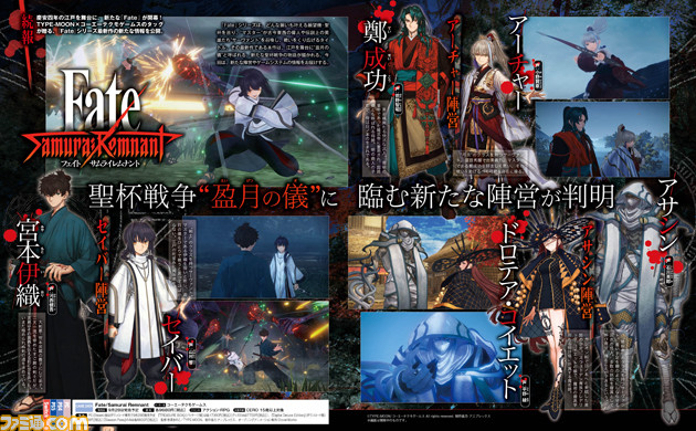 『Fate/サムライレムナント』“盈月の儀”に参戦するアーチャー・アサシンが判明! 共闘してくれる逸れのサーヴァントなど、ゲームを彩る最新情報を紹介する【先出し週刊ファミ通】
