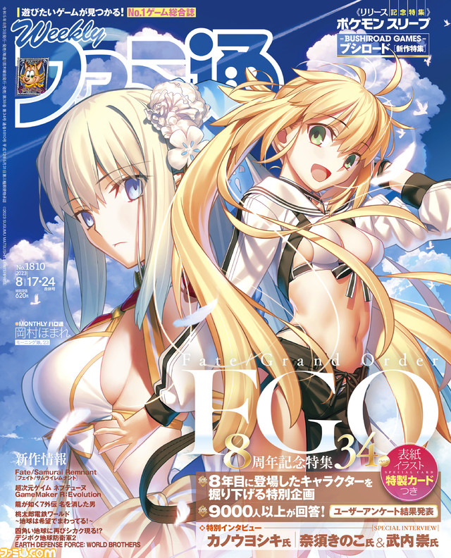 『Fate/サムライレムナント』“盈月の儀”に参戦するアーチャー・アサシンが判明! 共闘してくれる逸れのサーヴァントなど、ゲームを彩る最新情報を紹介する【先出し週刊ファミ通】