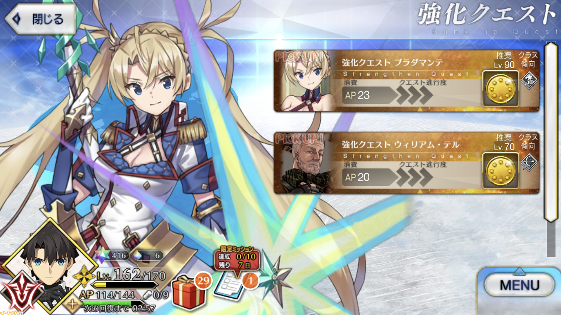 ブラダマンテ 宝 具