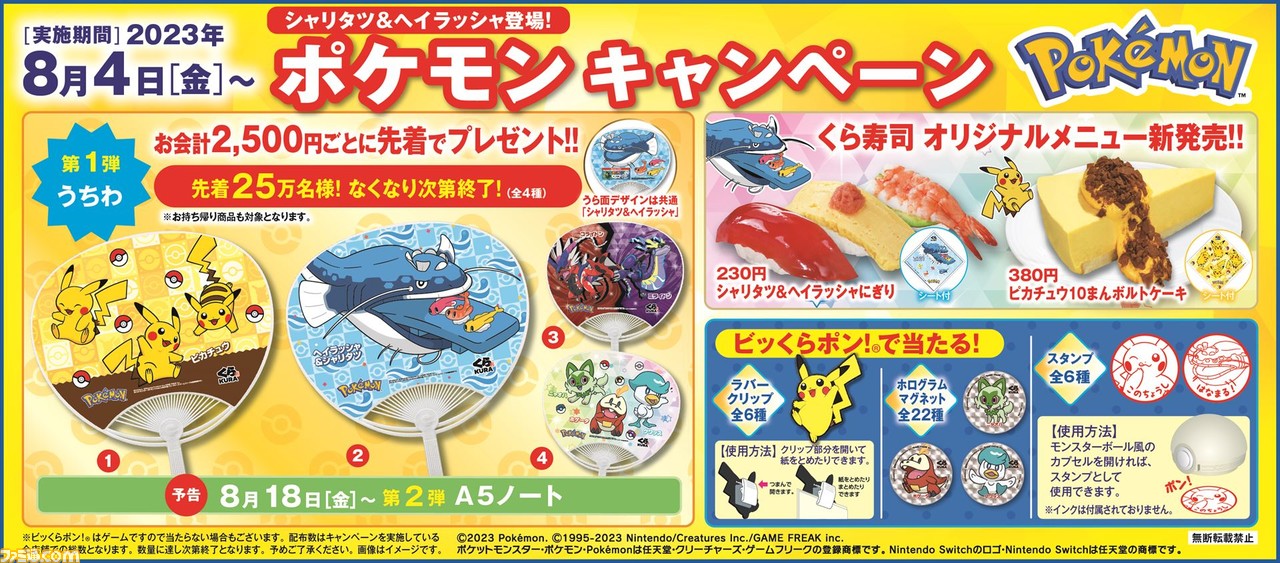 ポケモン くら寿司 景品 - アニメグッズ