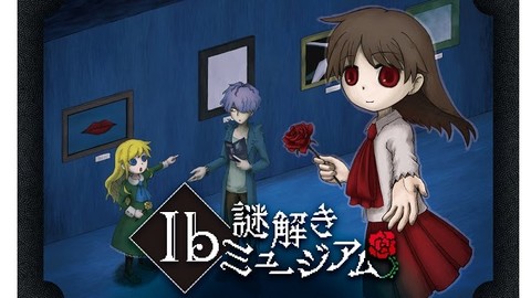 『Ib』没入体感型謎解きイベント『Ib謎解きミュージアム』9月2日に開催決定。Ifを描くオリジナルストーリーを軸とした謎が待ち受ける