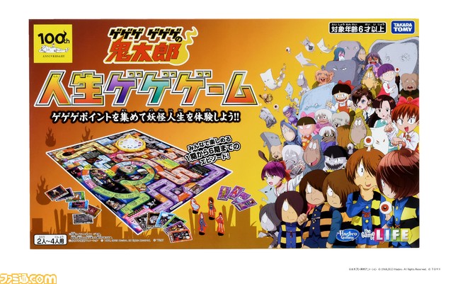 『ゲゲゲの鬼太郎』人生ゲームが9月30日に発売。鬼太郎、ねこ娘らのビジュアルの変化を楽しみながら大妖怪を目指す