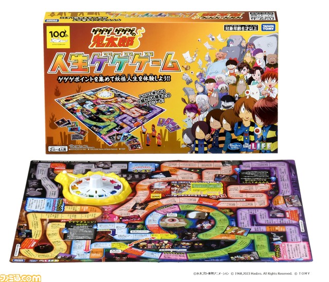 『ゲゲゲの鬼太郎』人生ゲームが9月30日に発売。鬼太郎、ねこ娘らのビジュアルの変化を楽しみながら大妖怪を目指す