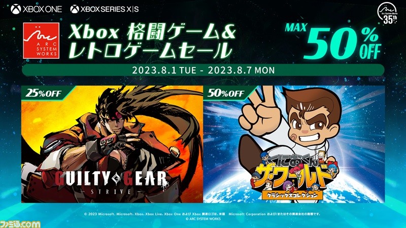 Xbox】あと1日! 『ギルティギア ストライヴ』25%オフ、『くにおくん