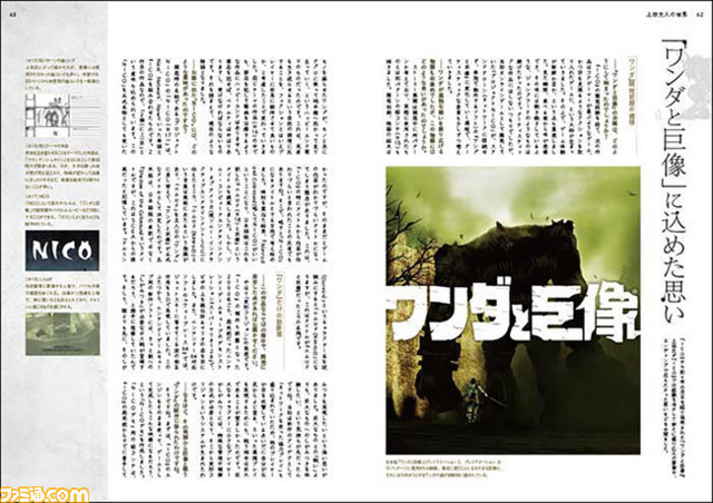 書籍『上田文人の世界』本日（8/2）発売。『ICO』『ワンダと巨像』『人喰いの大鷲トリコ』言葉のないゲームはどのように生まれたのか