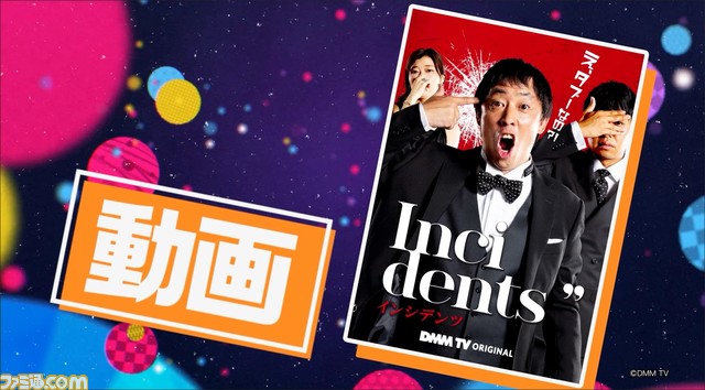 “DMMポイント大還元祭”が8月4日より開始。ゲームやマンガの購入金額に応じてポイントを還元。PCゲーム85%オフなどのキャンペーンも実施