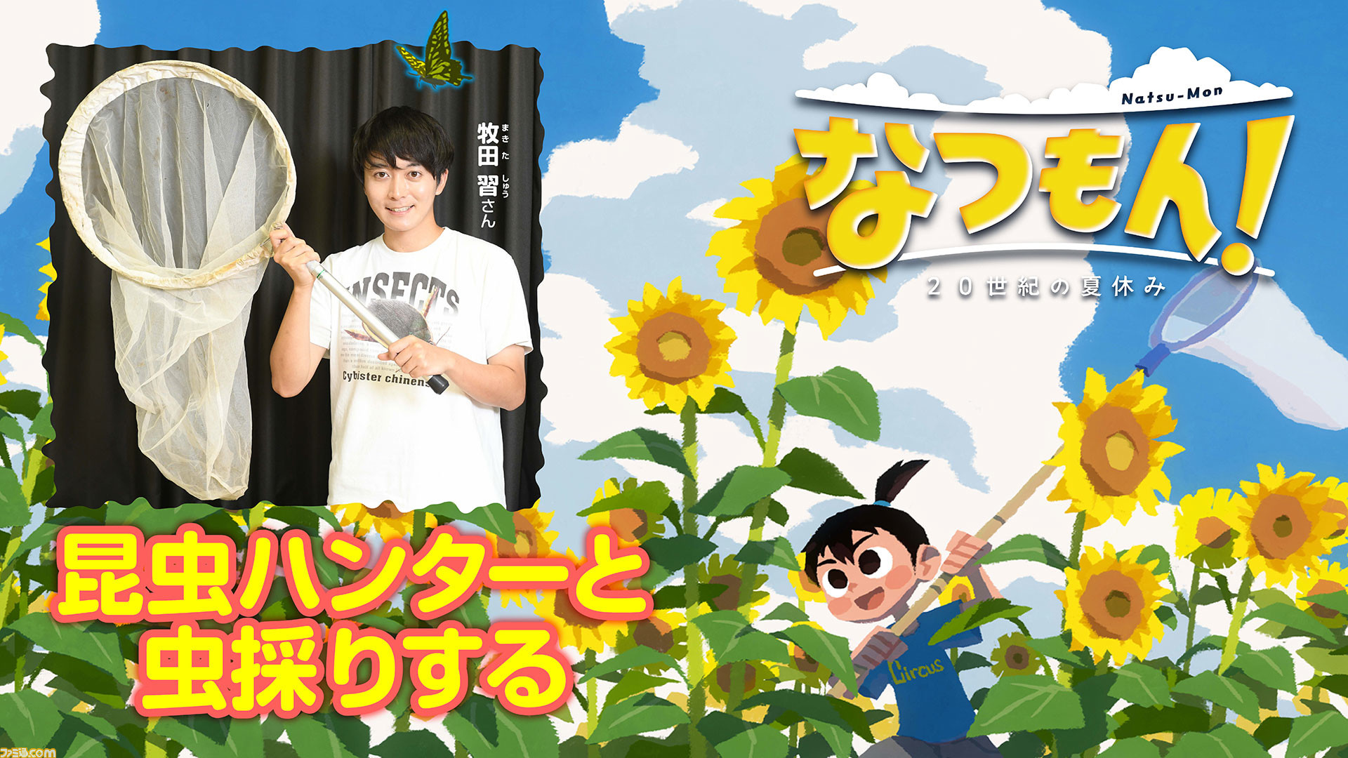 夏休み　黄金のかぶと虫をさがして　PCゲーム　Macintosh　マンゴスチン 夏休み 黄金のかぶと虫をさがして