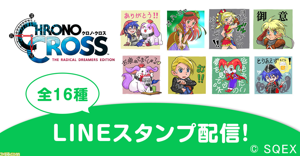 クロノ・クロス』リマスター版が2112円（40％オフ）となるセール