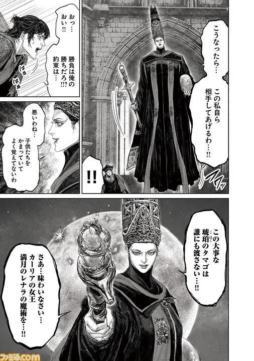 ギャグ漫画『ELDEN RING 黄金樹への道』第27話公開。褪夫vs満月の女王レナラ、直接対決!