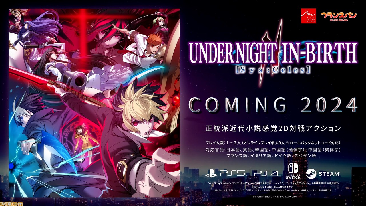 UNI新作】『UNDER NIGHT IN-BIRTH II Sys:Celes』2024年初頭発売。既存