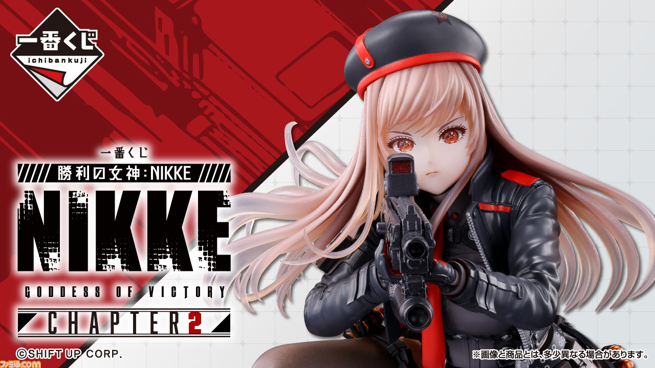 NIKKE』一番くじに待望のフィギュアがやってくる！ 我らがラピがエン